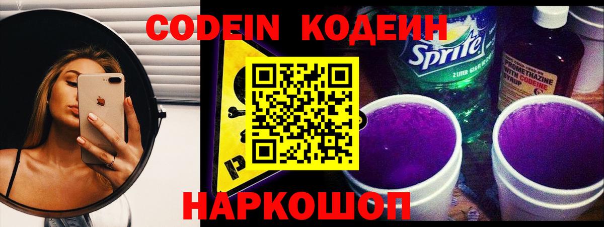 Урюпинск  Кодеиновый сироп Lean Purple Drank  Кодеиновый сироп Lean напиток Lean (лин)  Вход с VPN 