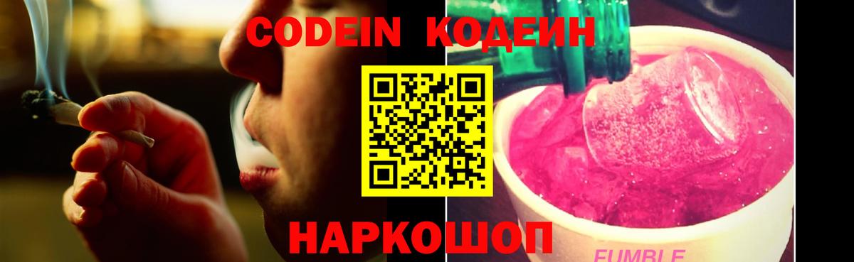 Кодеин напиток Lean (лин) Урюпинск