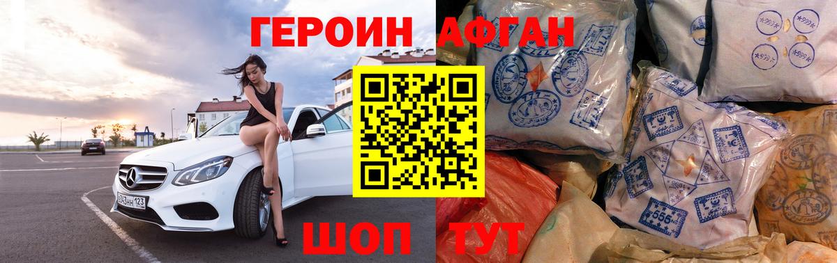 ГЕРОИН белый Урюпинск