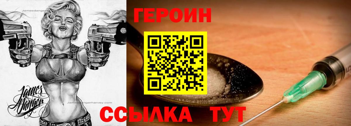 Героин хмурый  Вход с VPN  Урюпинск 